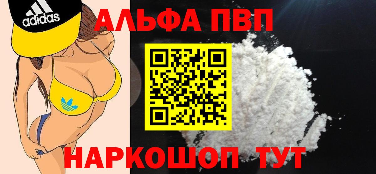 Железногорск  A-PVP СК КРИС  А ПВП  продажа наркотиков  A PVP Соль  Вход с VPN 
