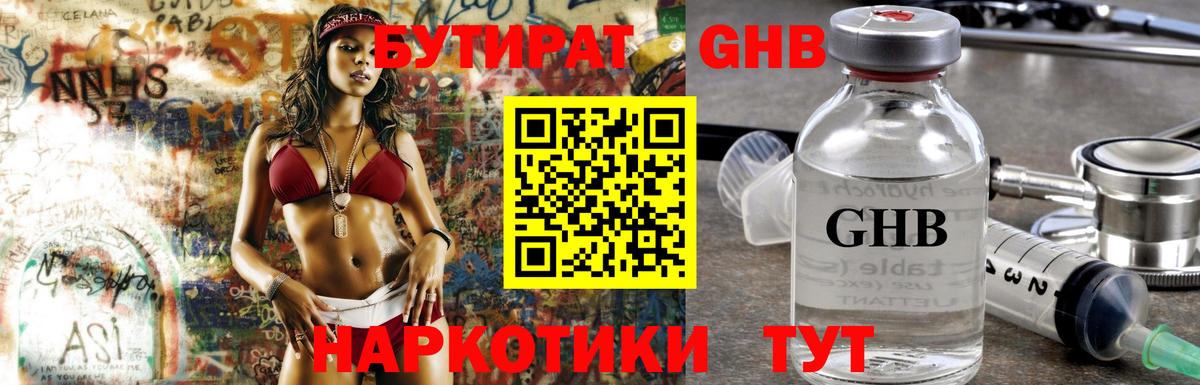 Бутират вода Железногорск