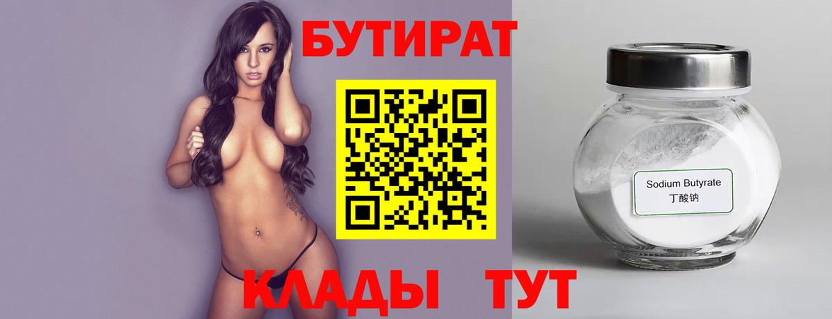 Железногорск  БУТИРАТ жидкий экстази  БУТИРАТ  Вход с VPN 