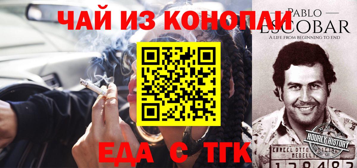 Еда ТГК конопля Железногорск