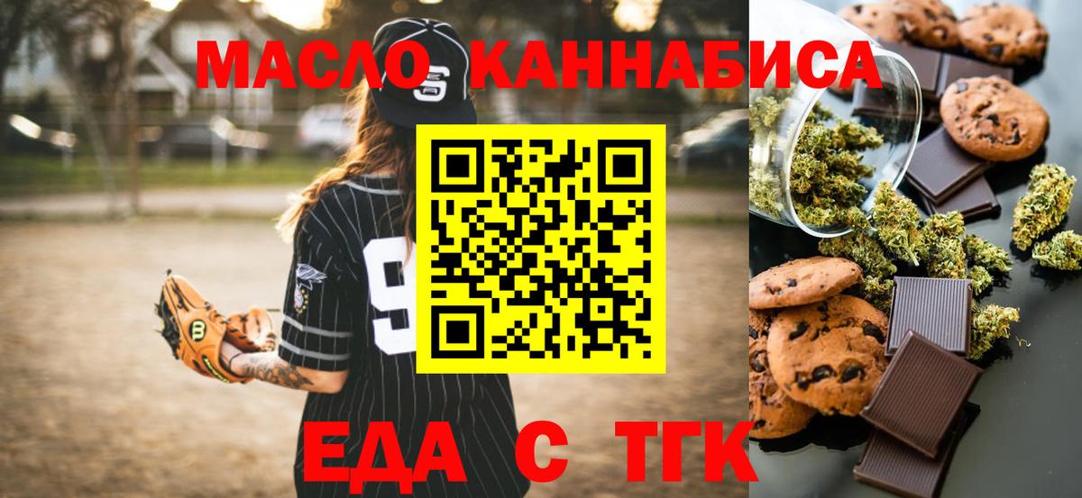 Железногорск  Еда ТГК марихуана  Вход с VPN 