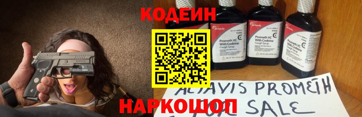 Codein Purple Drank  Кодеиновый сироп Lean напиток Lean (лин)  Вход с VPN  Железногорск 