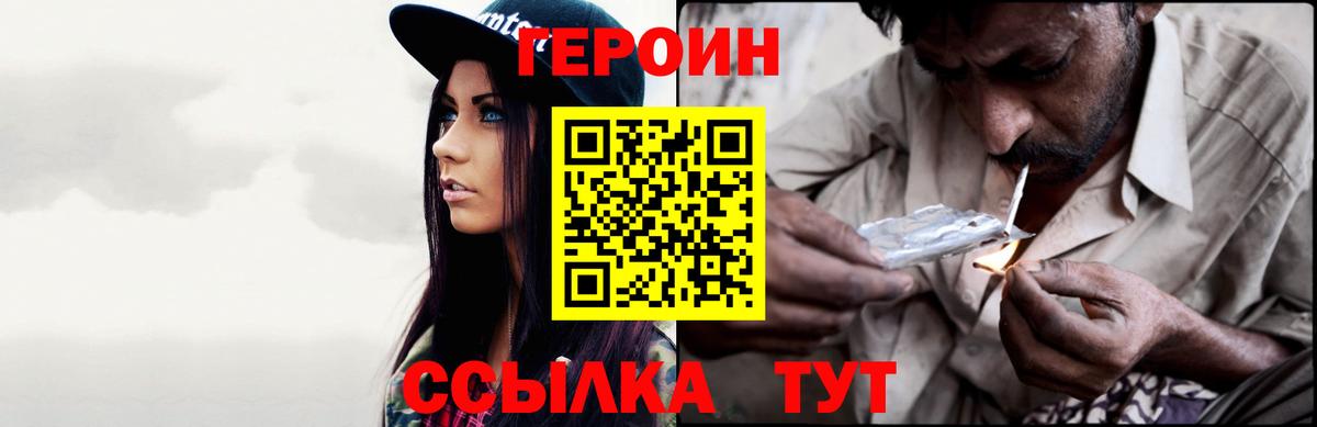 Героин герыч Железногорск