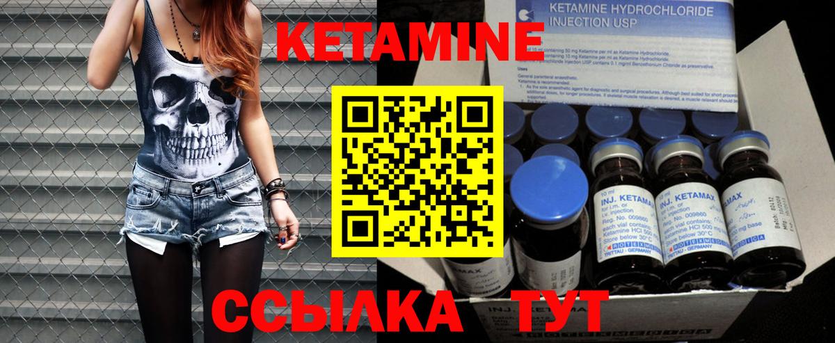 Кетамин ketamine  Вход с VPN  Железногорск 