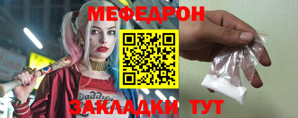 Мефедрон Железногорск
