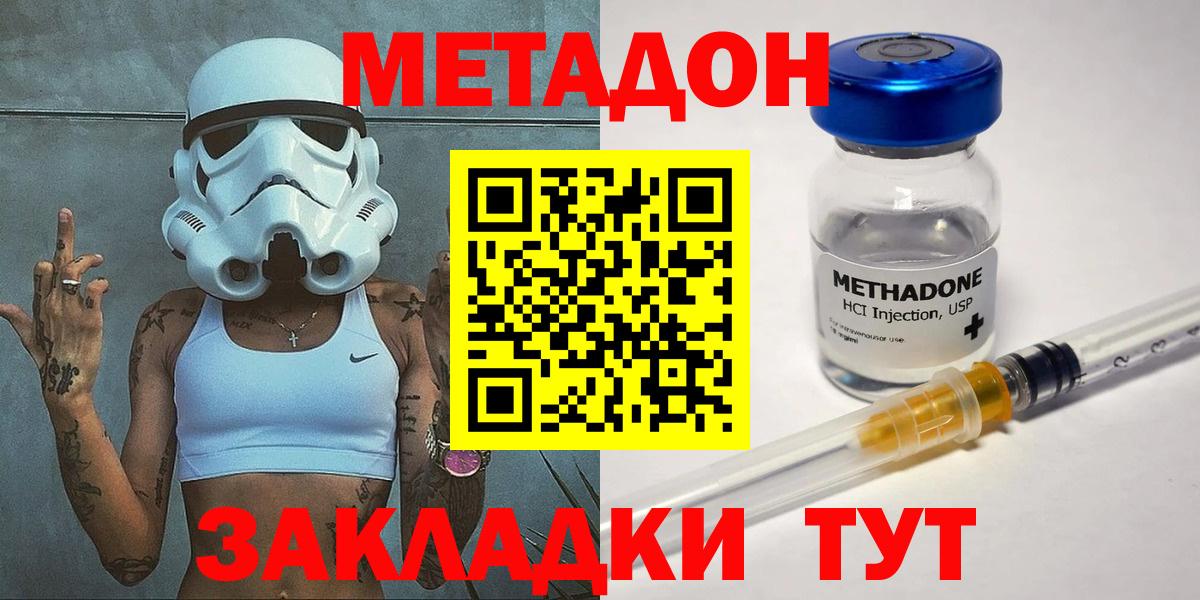 МЕТАДОН мёд Железногорск