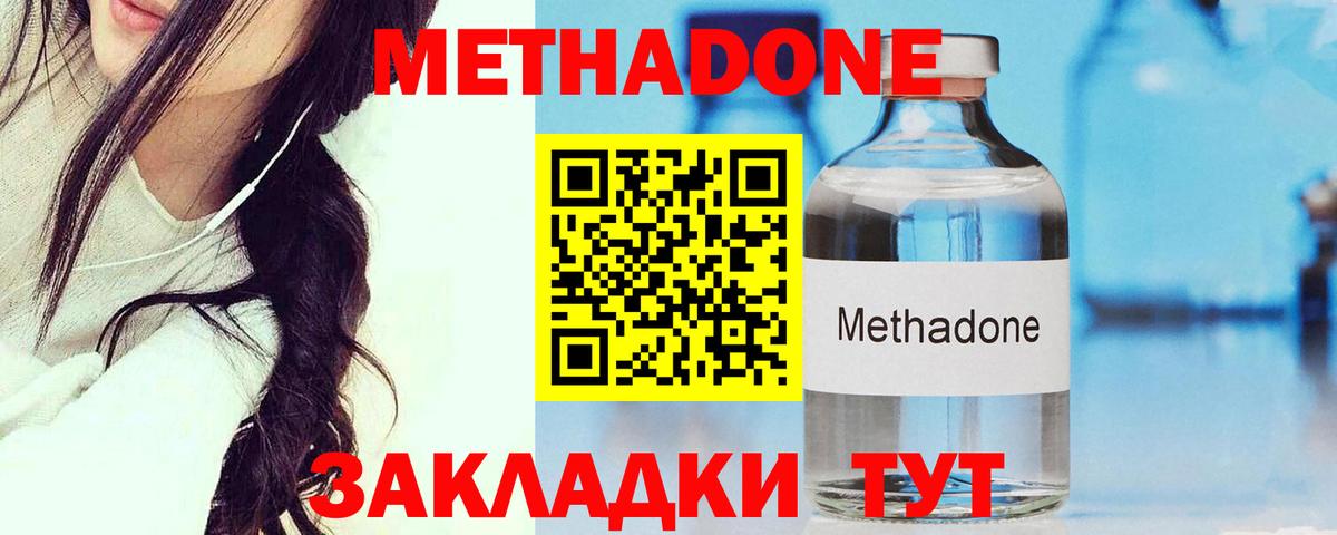 Метадон кристалл  Метадон methadone  MEGA как войти  Железногорск  Вход с VPN 