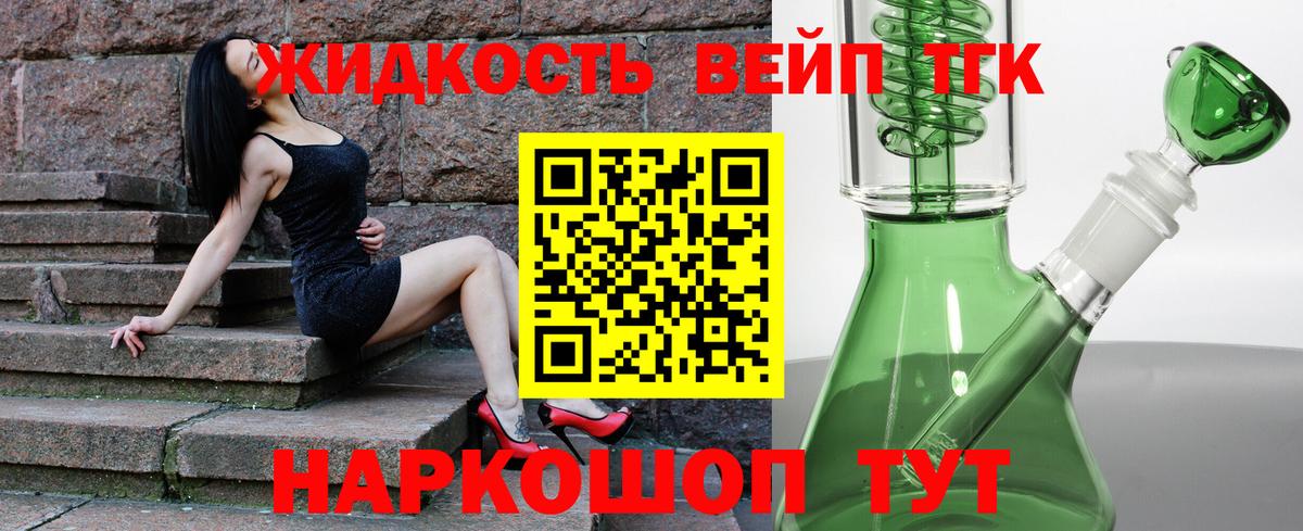 ТГК вейп с тгк  Вход с VPN  Железногорск 